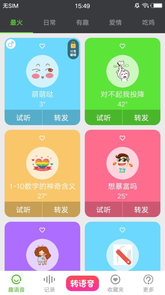 语音转发助手app