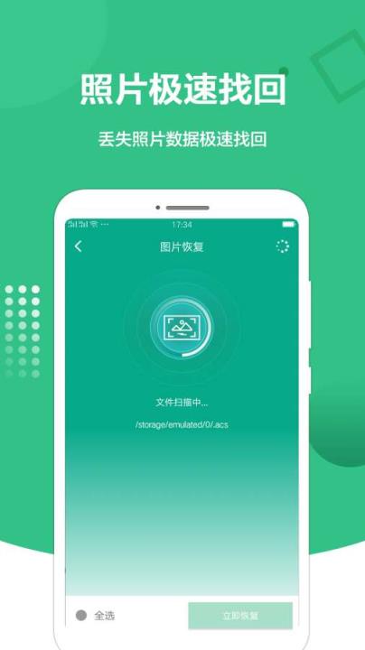 照片恢复精灵免费版