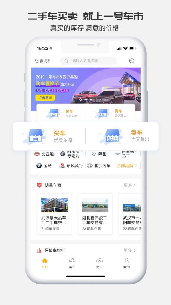 一号车市app