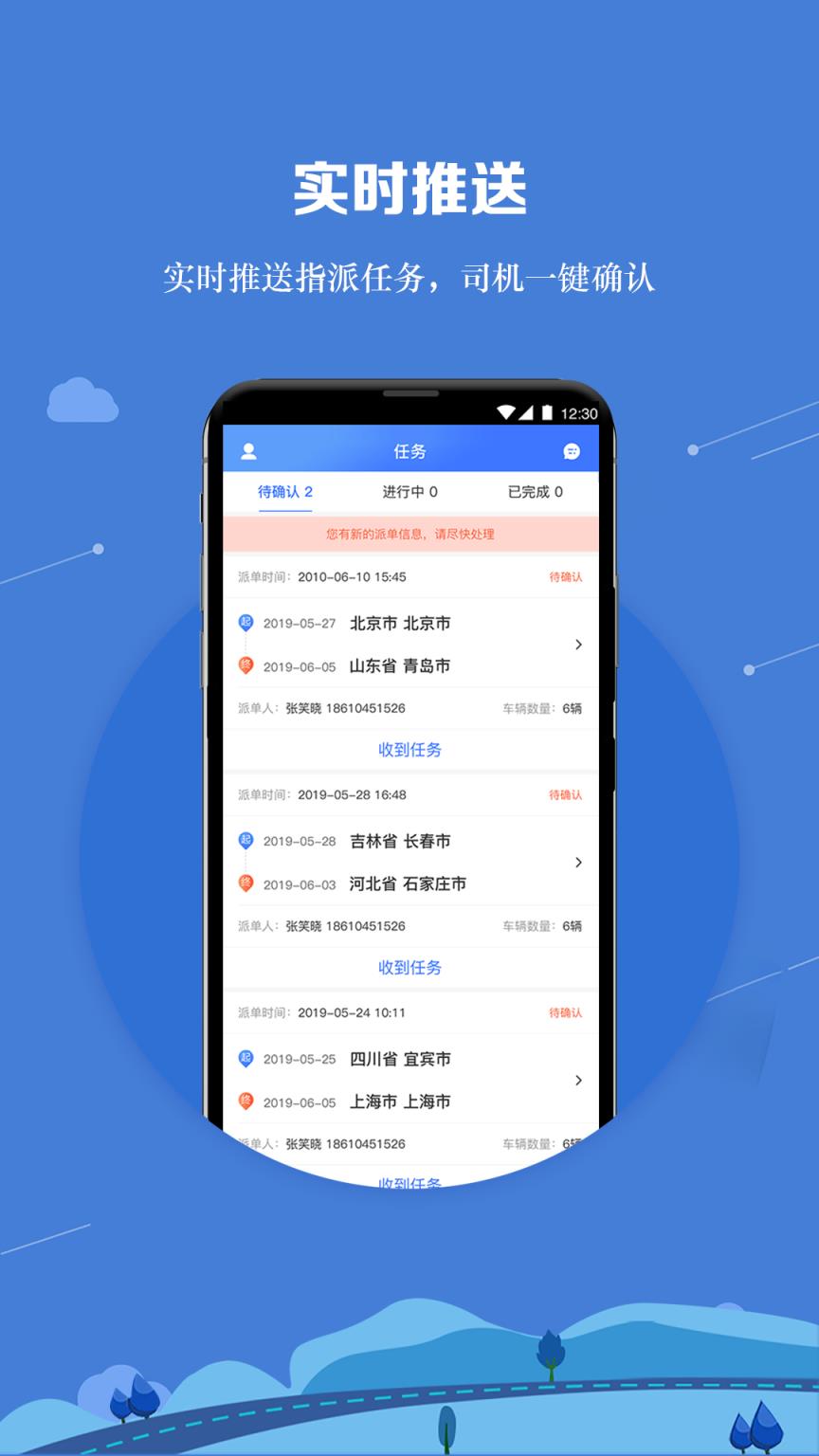 运车管家员工版app