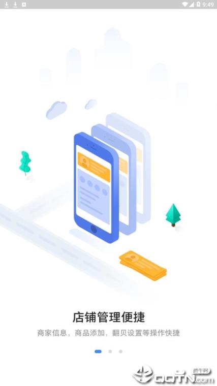 数呗花商户端app