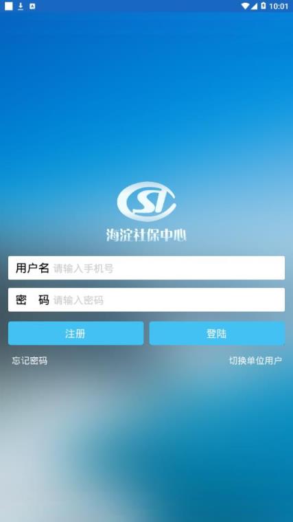 海淀社保app