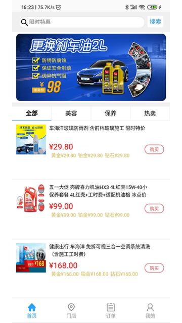 车海洋(智能洗车服务)