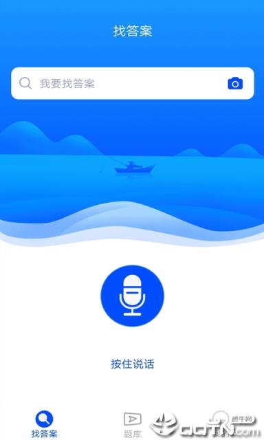 搜题君app