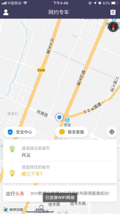 黔程出行app
