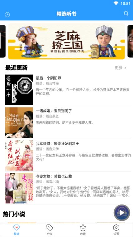 热门有声听书大全app