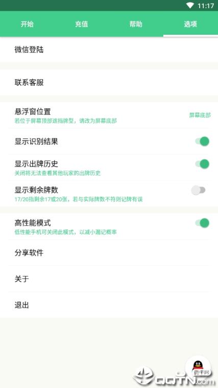 好用记牌器手机版