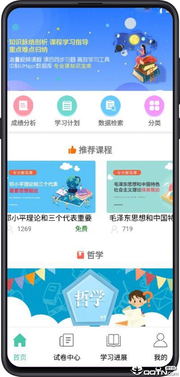 大学专业课app