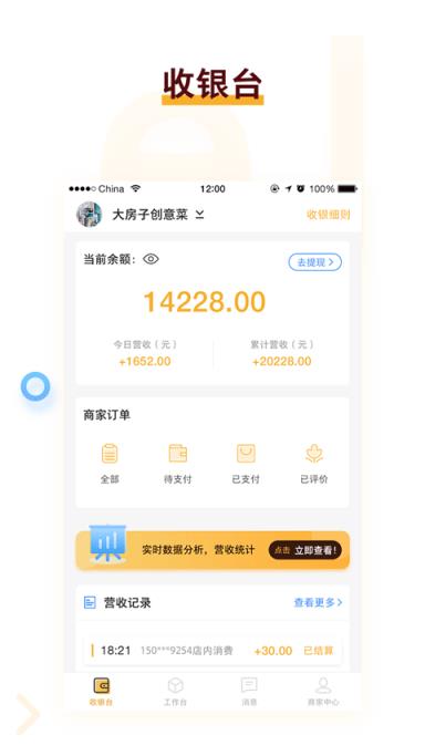 一鹿省商家版app
