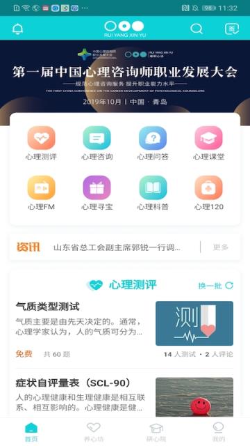 瑞阳心语app