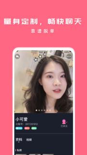 花客聊天相亲交友app
