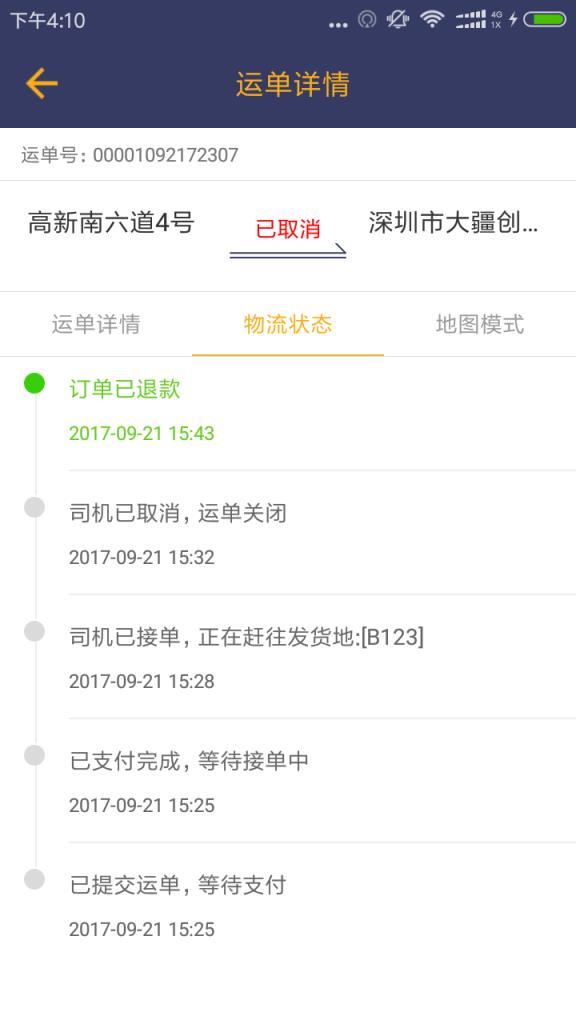 城市货的司机端
