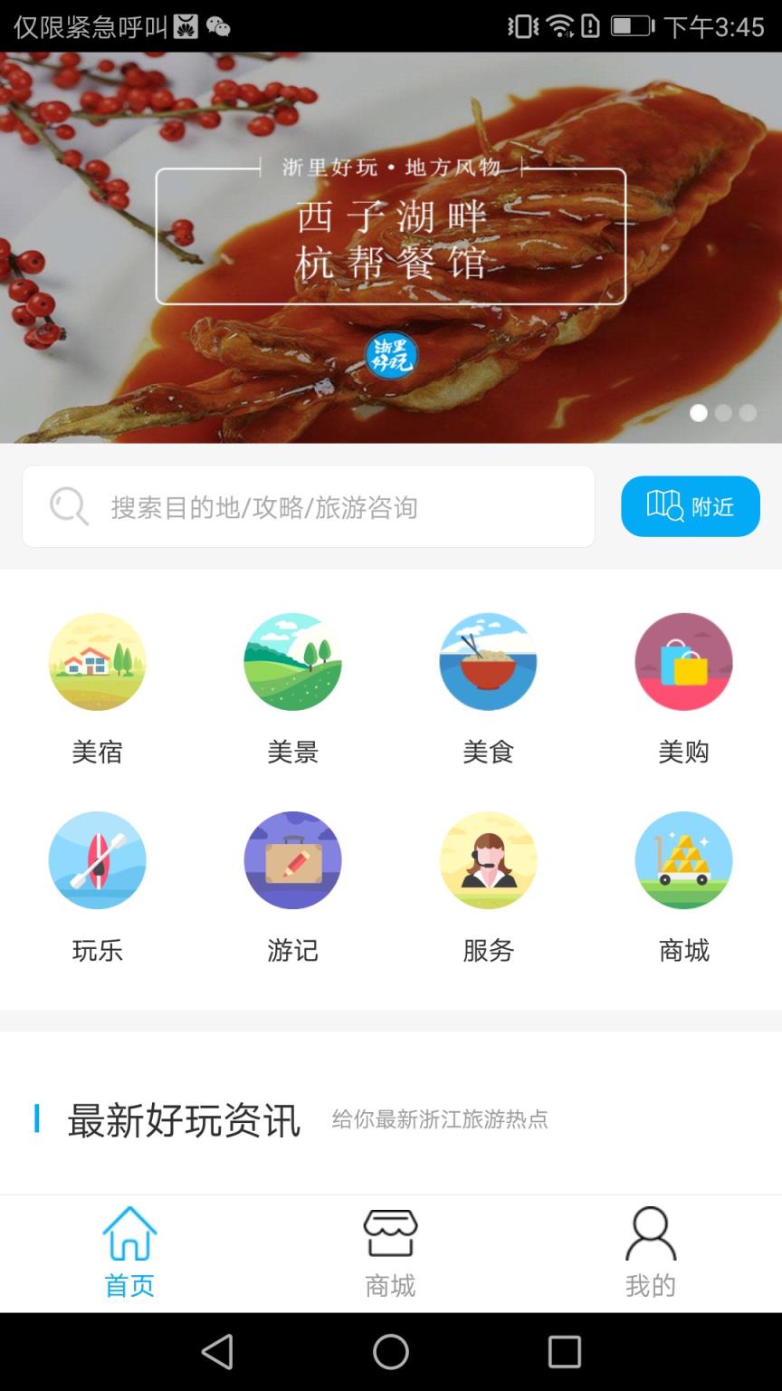 浙里好玩app