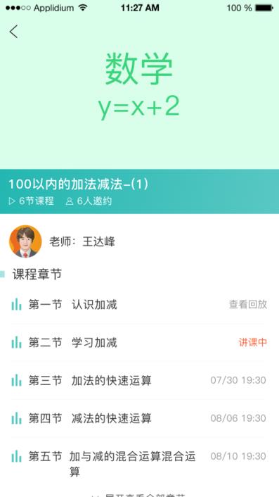 六鸽课堂app