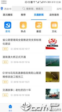 甘肃交通App安卓版
