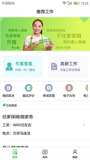 无忧家政app
