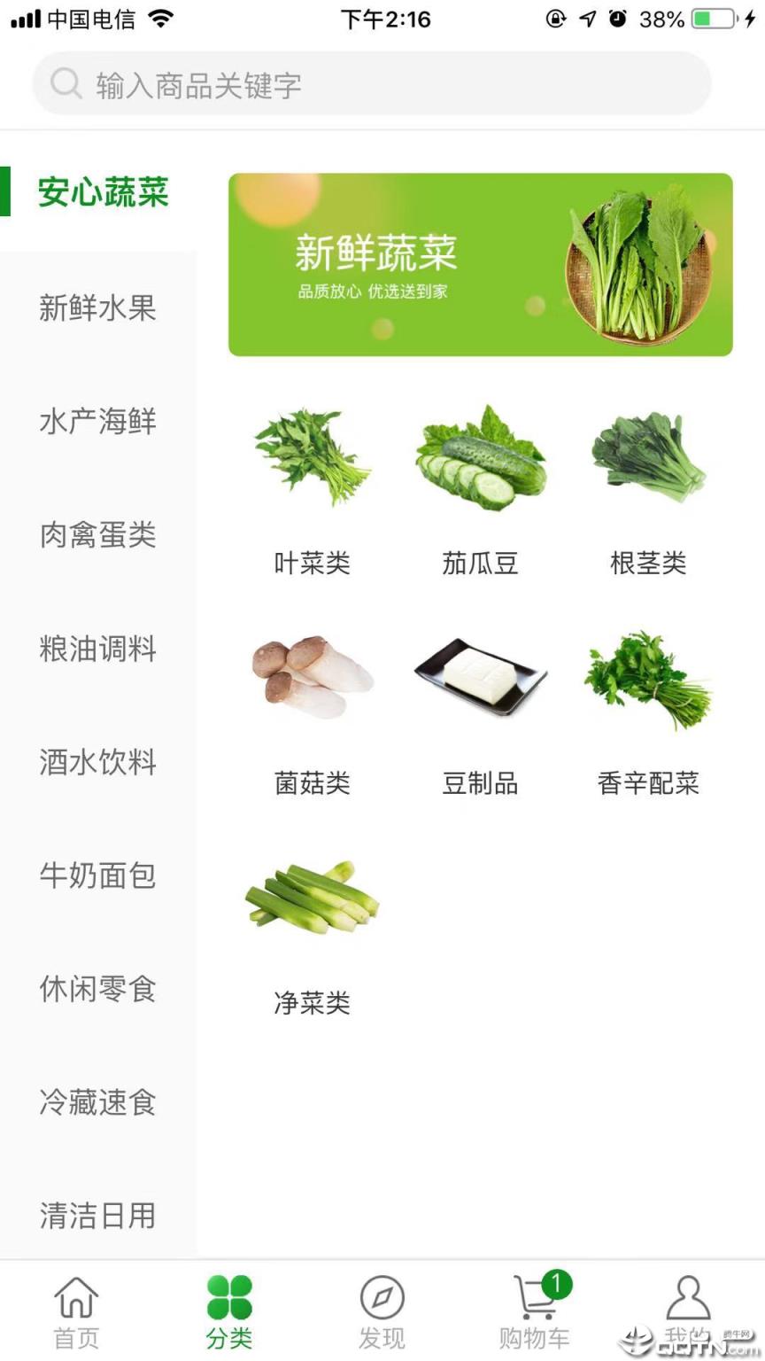 由由买菜app