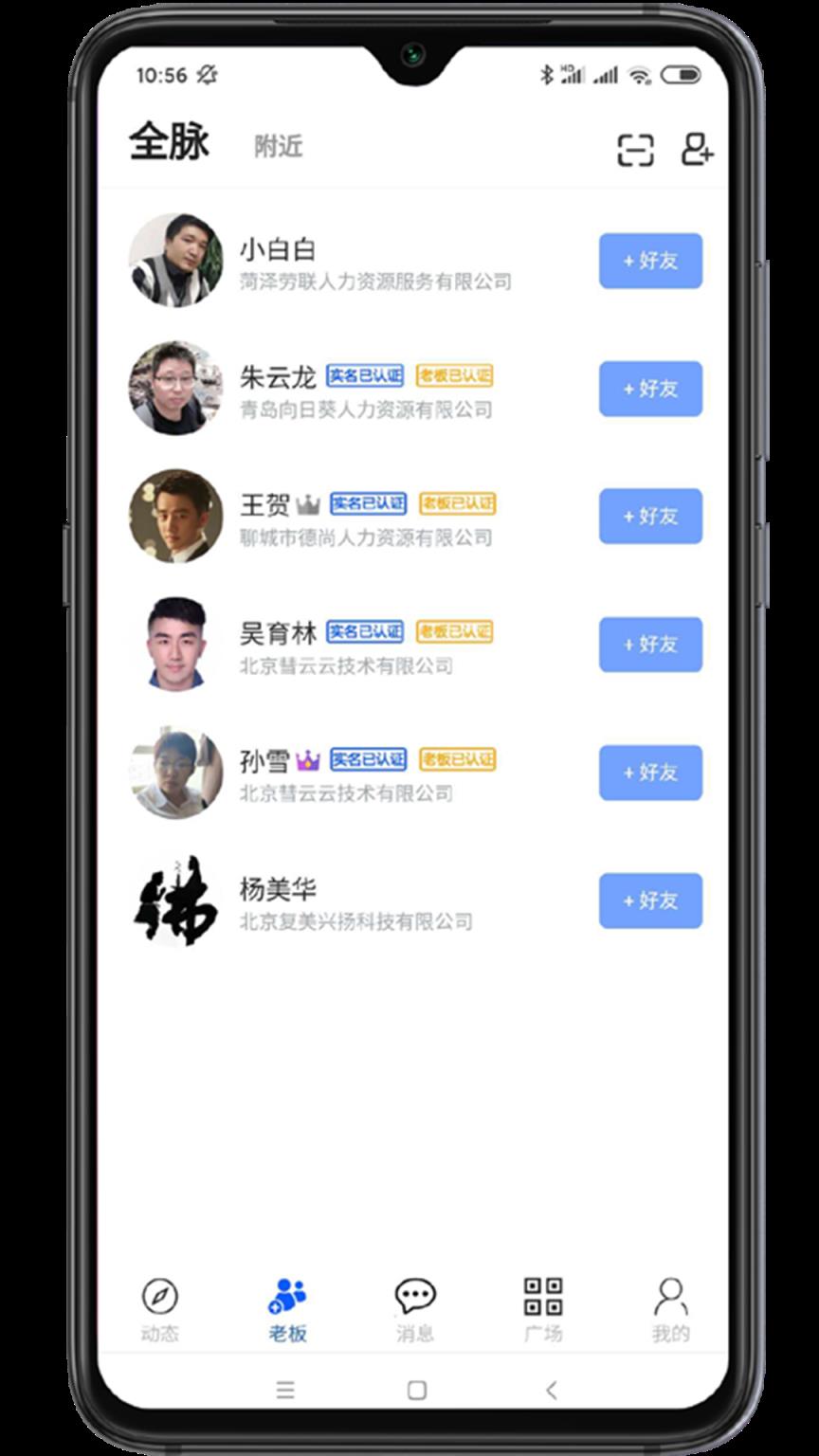 老板会app