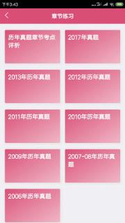 中西医结合助理医生app