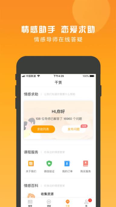 魅学院情感app