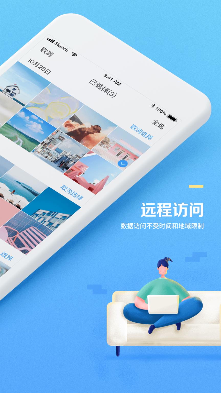 海康云智存app