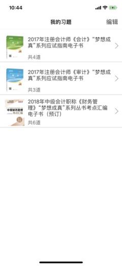 梦想成真会计电子书app