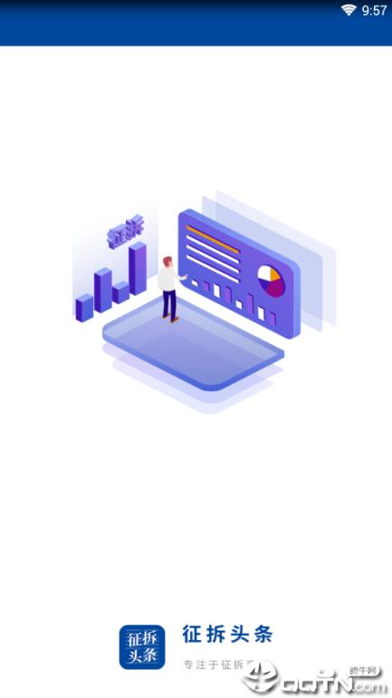 征拆头条
