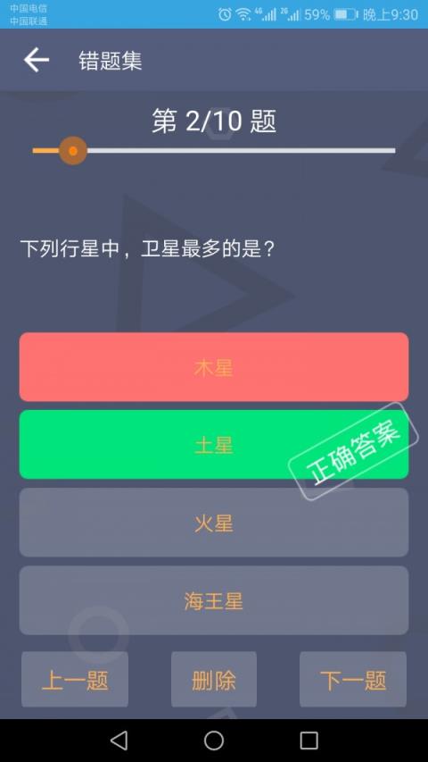 学渣争霸题库app