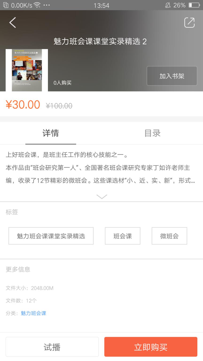 魅力班会课app