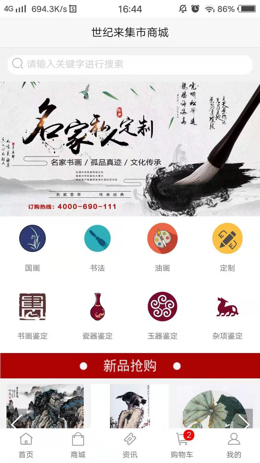 世纪来集市书画交易