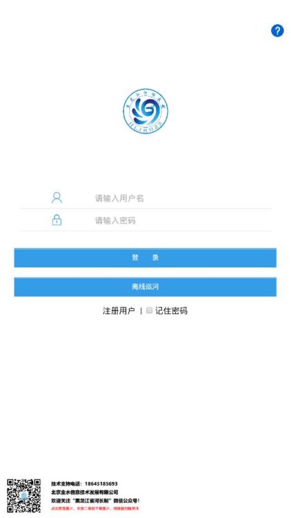 黑龙江省河湖长制app