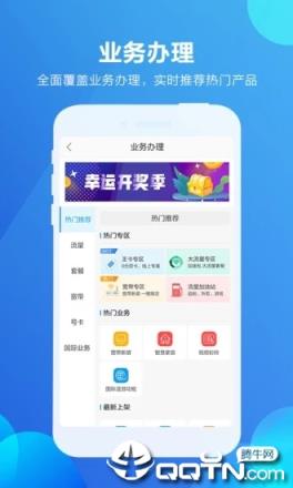 四川移动掌上营业厅app