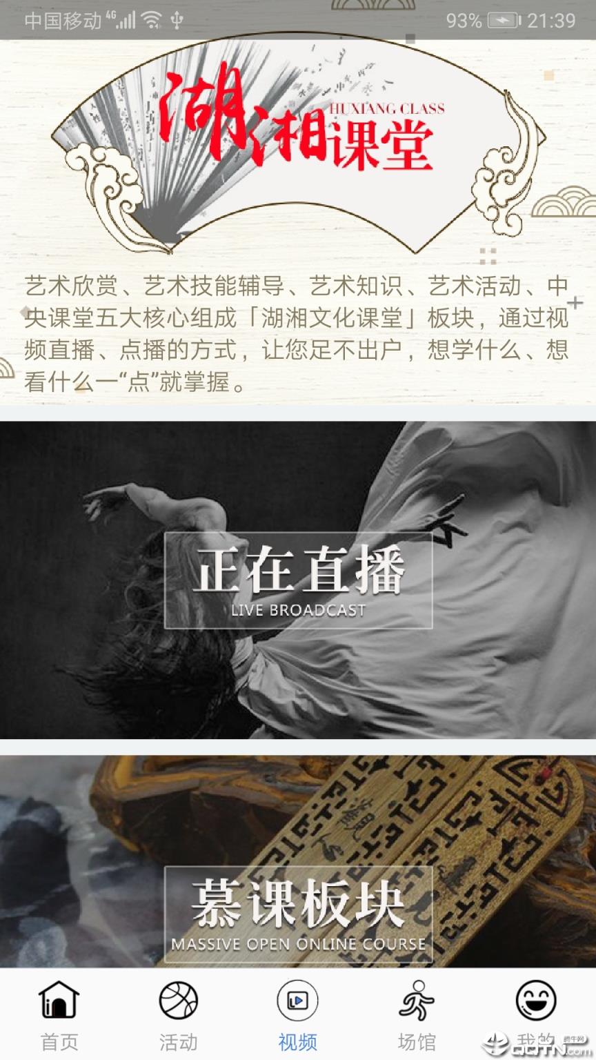 湖南公共文旅云