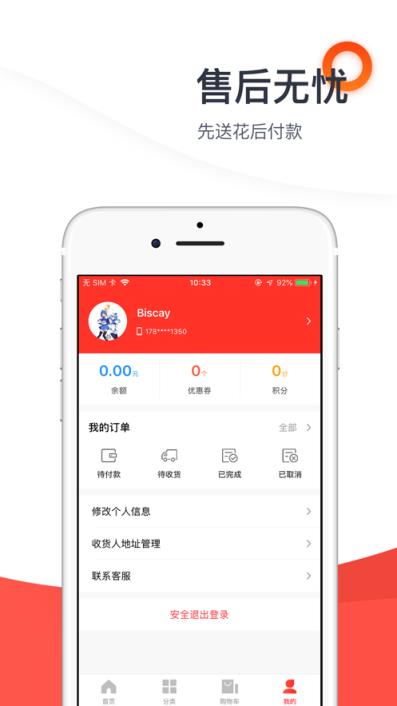 七彩鲜花app