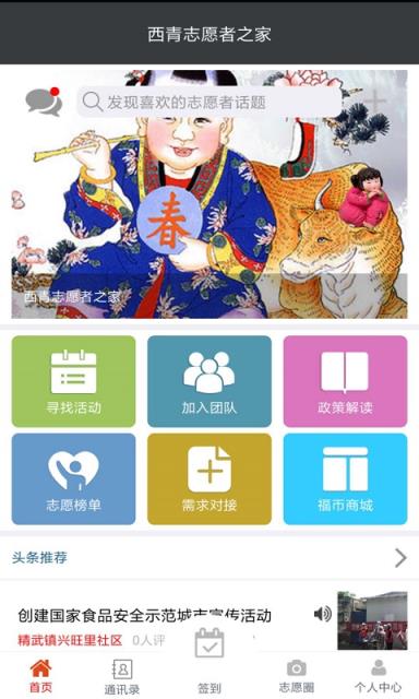 志愿者之家app