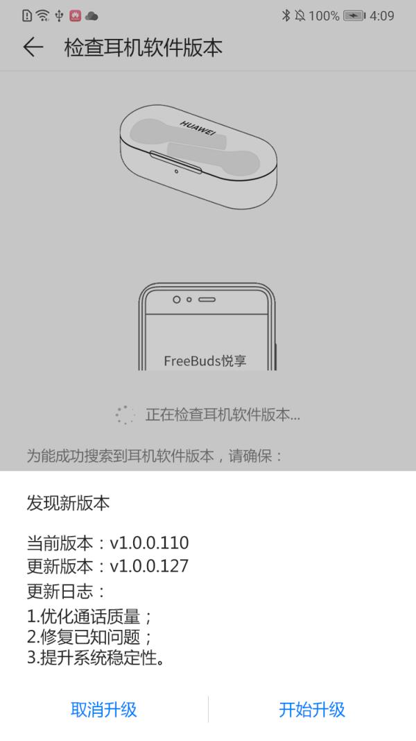 FreeBuds悦享app
