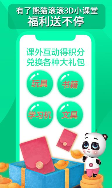 熊猫滚滚3D小课堂