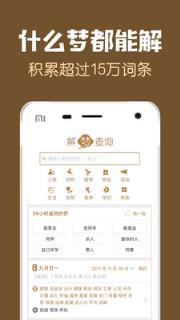 梦友周公解梦APP
