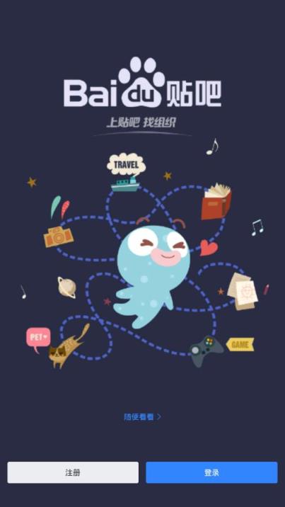 百度贴吧极速版