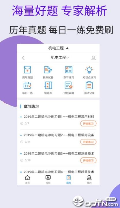 二建机电工程视频课件