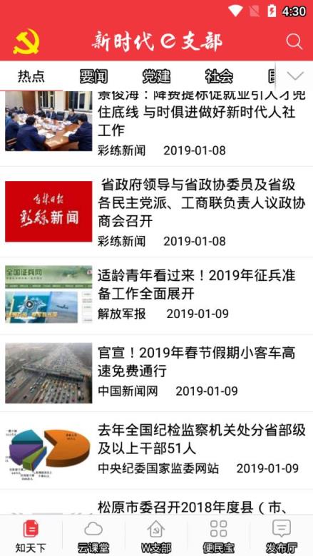 新时代e支部app