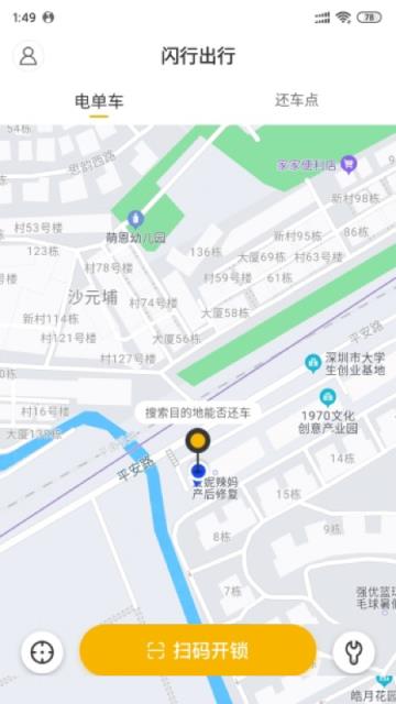 闪行出行app