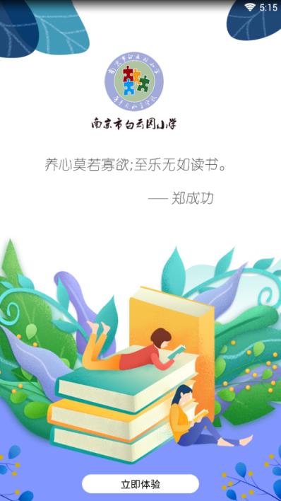 白云园小学app