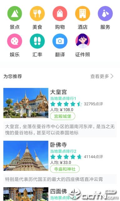 出国全能王