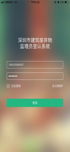 电子联单安卓app
