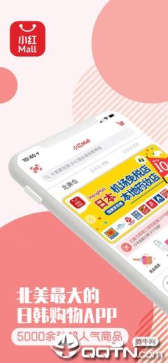 小红Mall app