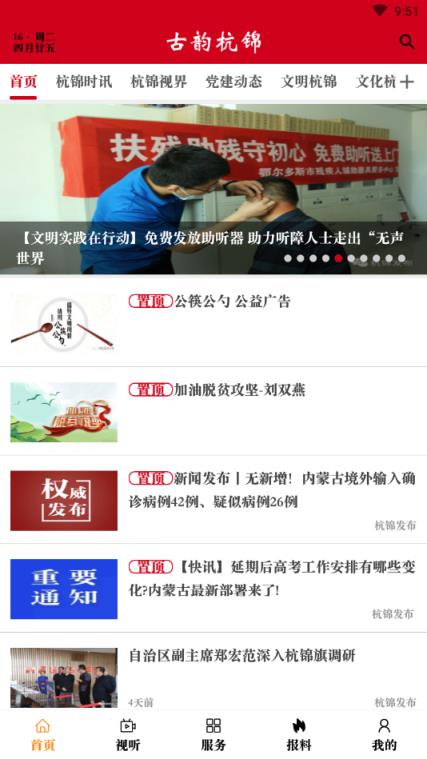 古韵杭锦app
