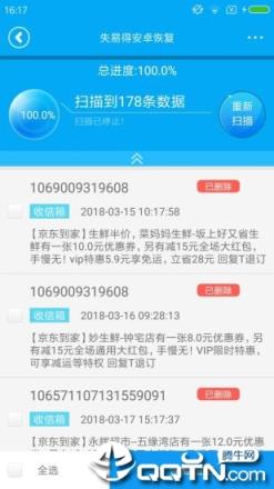 失易得安卓恢复app
