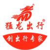 猛龙出行