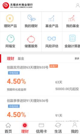 无锡农商行app
